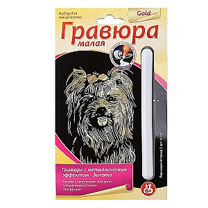 Gravura cu efect auriu 10x15cm Yorkshire Terrier