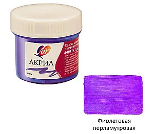 Vopsea acrilica Luci sidefata violet 40 ml