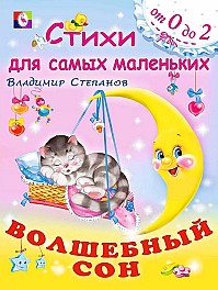 Carte cu poezii Somnul fermecat