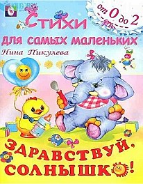 Carte cu poezii Buna dimineata! Soare