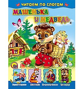 Carte Masa si Ursul. Citim pe silabe.