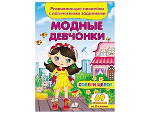 Autocolante educative Stringe intregul 16 bucati