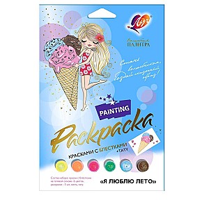 Set vopsea cu sclipici si planse de colorat LUCI, Eu iubesc vara