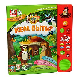 Говорящая книжка Кем быть EH 80057R