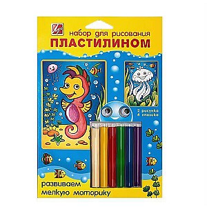 Set de desen cu plastilina Regatul subacvatic, Luci