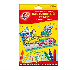 Set de creatie Luci, Teatru de masa. Calatorie