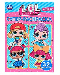 Carte de colorat A5 L.O.L. Surprise