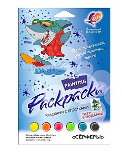 Set vopsea cu sclipici si planse de colorat LUCI, Surferi